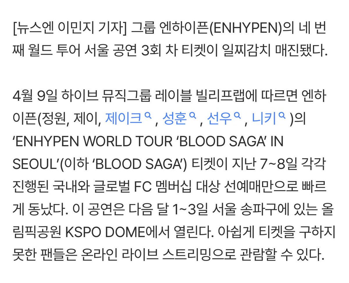 ENHYPEN has officially sold out all 3 days concert at KSPO Dome during pre-sale ✨ 

#ENHYPEN #엔하이픈
