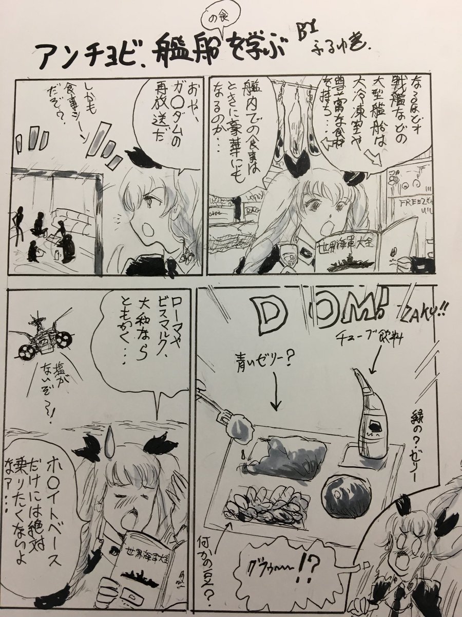 またこれ再掲ですが、アンチョビにホワイトベースの艦内食について語っていただきましょう。

#ガルパン
#ガンダム 