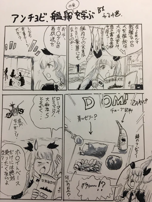 またこれ再掲ですが、アンチョビにホワイトベースの艦内食について語っていただきましょう。

#ガルパン
#ガンダム 