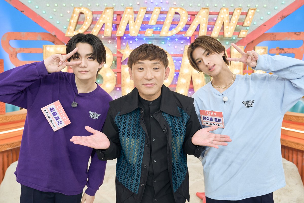 「DAN!DAN!EBiDAN!」毎週木曜深夜1時放送中【テレ東】 tweet media
