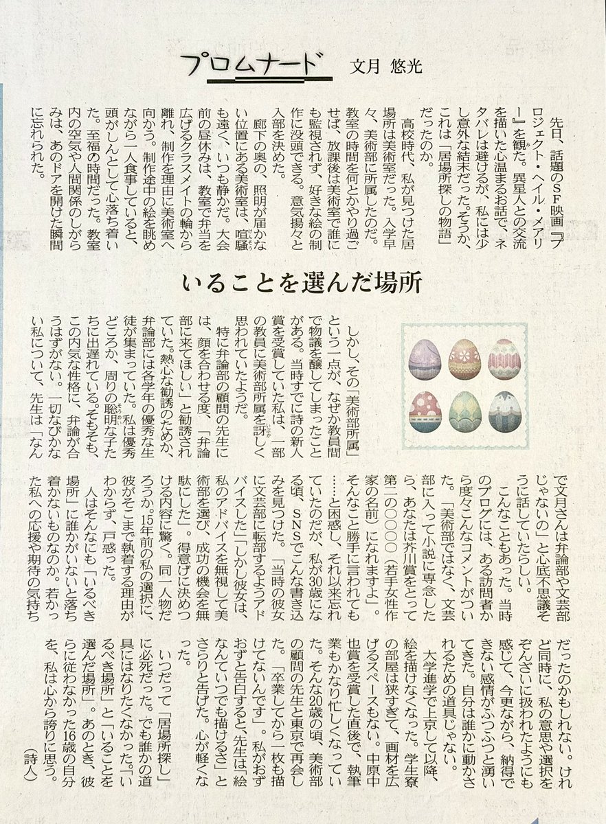 『プロジェクト・ヘイル・メアリー』を観て考えた、「いるべき場所」と「いることを選んだ場所」について📝