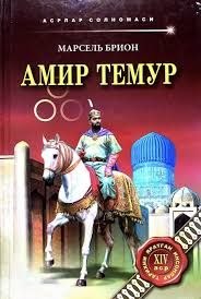 buloqboshi_takm's tweet photo. #Bugun 9- aprel Buyuk sarkarda Amir Temur tavallud topgan kun!
Amir Temur, Temur, Temurbek (to'liq ismi Amir Temur ibn Amir Tarag'ay ibn Amir Barqul) 1336- yil 9- aprel Kesh (hozirgi Shahrisabz) shahri yaqinidagi Xoja Ilg'or qishlog'i ( hozirgi Yakka bog' tumani) ..... https://t.co/9rEmJozldf