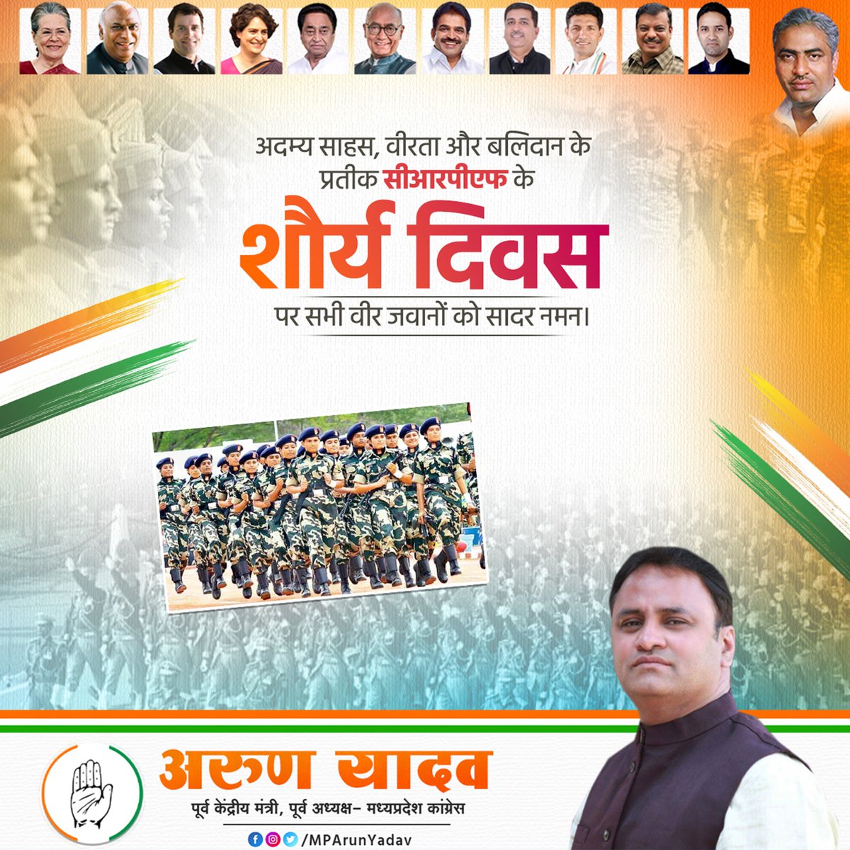 MPArunYadav's tweet image. अदम्य साहस, अद्वितीय वीरता और सर्वोच्च बलिदान के प्रतीक
सीआरपीएफ के शौर्य दिवस पर
देश की रक्षा में समर्पित सभी वीर जवानों को कोटि-कोटि नमन।
आपका त्याग और समर्पण हम सभी के लिए प्रेरणा है।
#CRPF