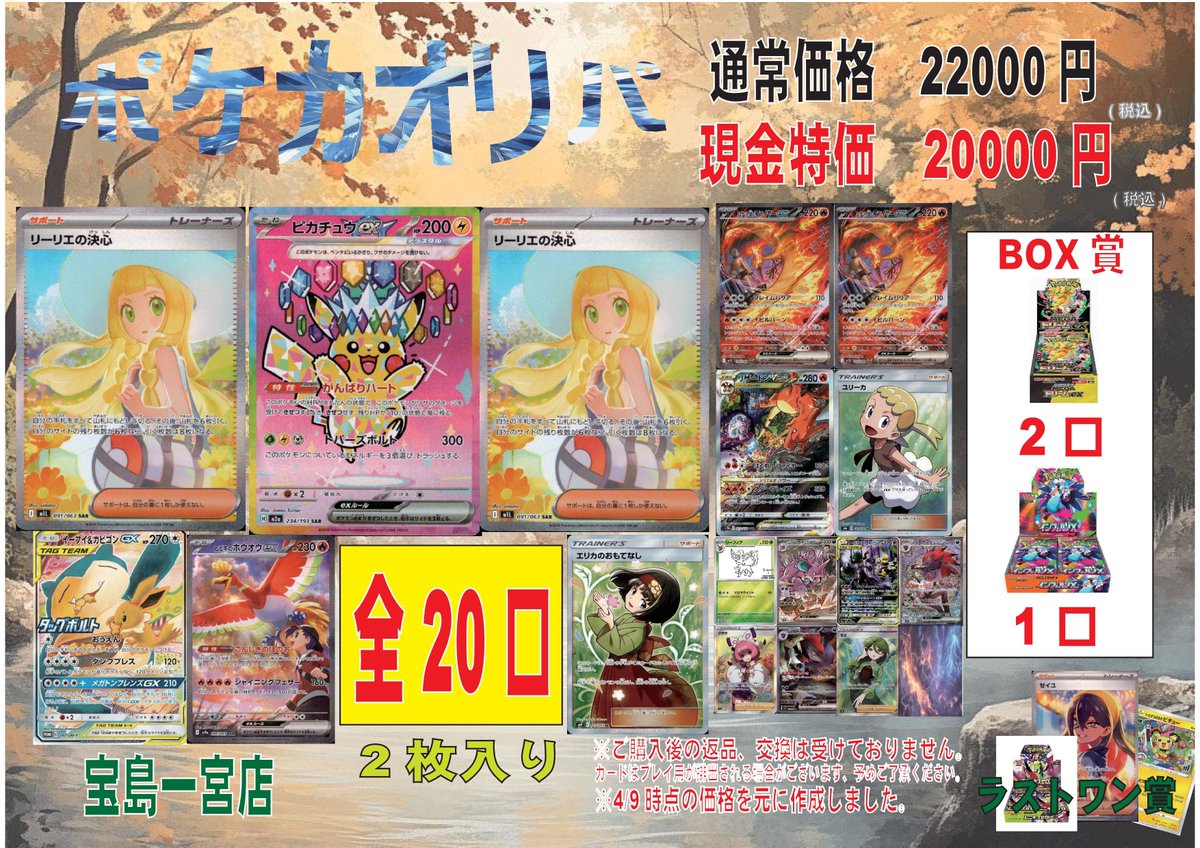 ?オリパ情報? #ポケカ オリパ22000円(現金特価20000円) 販売開始です 