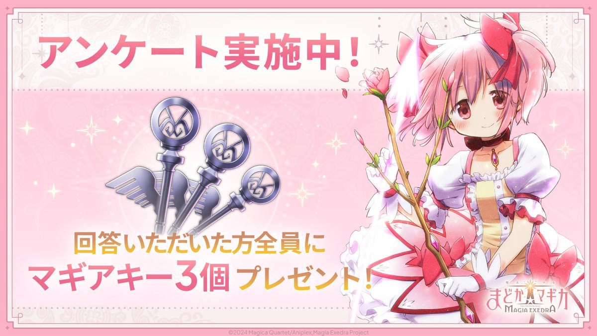 【まどドラ】魔法少女まどか☆マギカ Magia Exedra 公式 tweet media