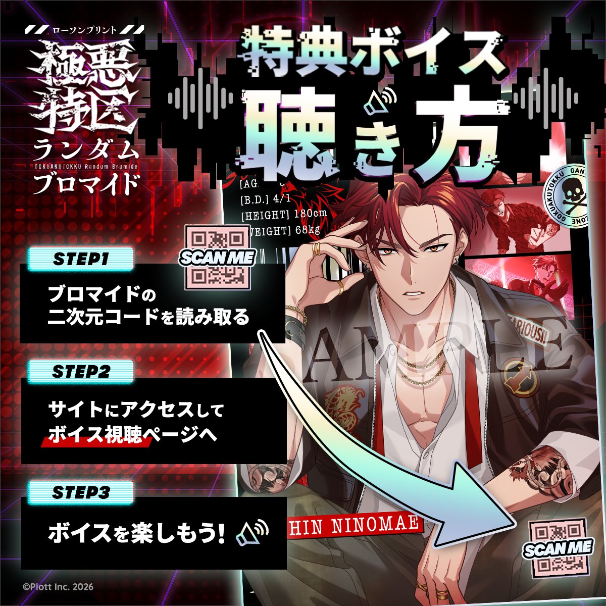 ◤◢◤ #極悪特区ロープリ ボイス付きブロマイドについて◢◤◢ 今回は 