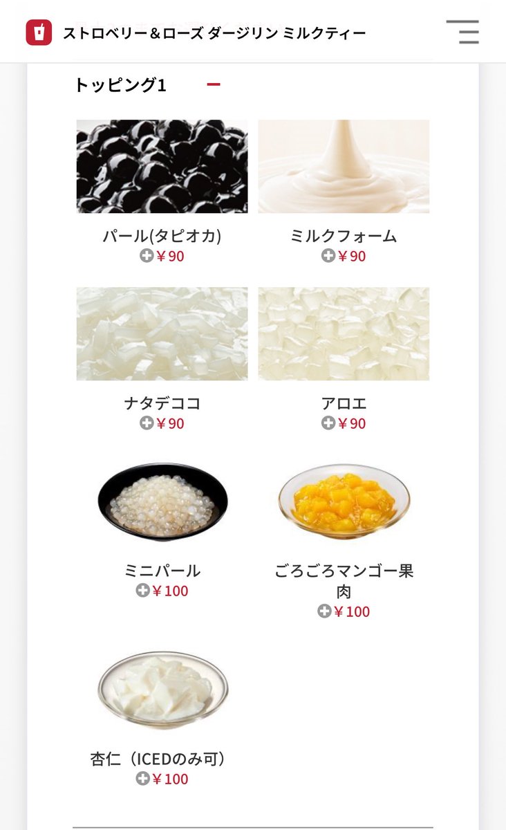 いちご杏仁はなくなったけど杏仁はトッピングできるじゃんやったー！