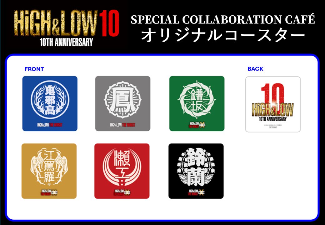 🔥HiGH&amp;LOW 10th ANNIVERSARY スペシャルコラボレーションカフェ PHASE-2📷

「HiGH&amp;LOW 10th ANNIVERSARY」関連グッズラインナップ第二弾解禁！
またコラボレーションカフェのメニューの詳細も決定！

▽詳細はこちら
shibuyatsutaya.tsite.jp/article/2002.h… #HiGH_LOW #ハイロー10周年 #PERFECTYEAR