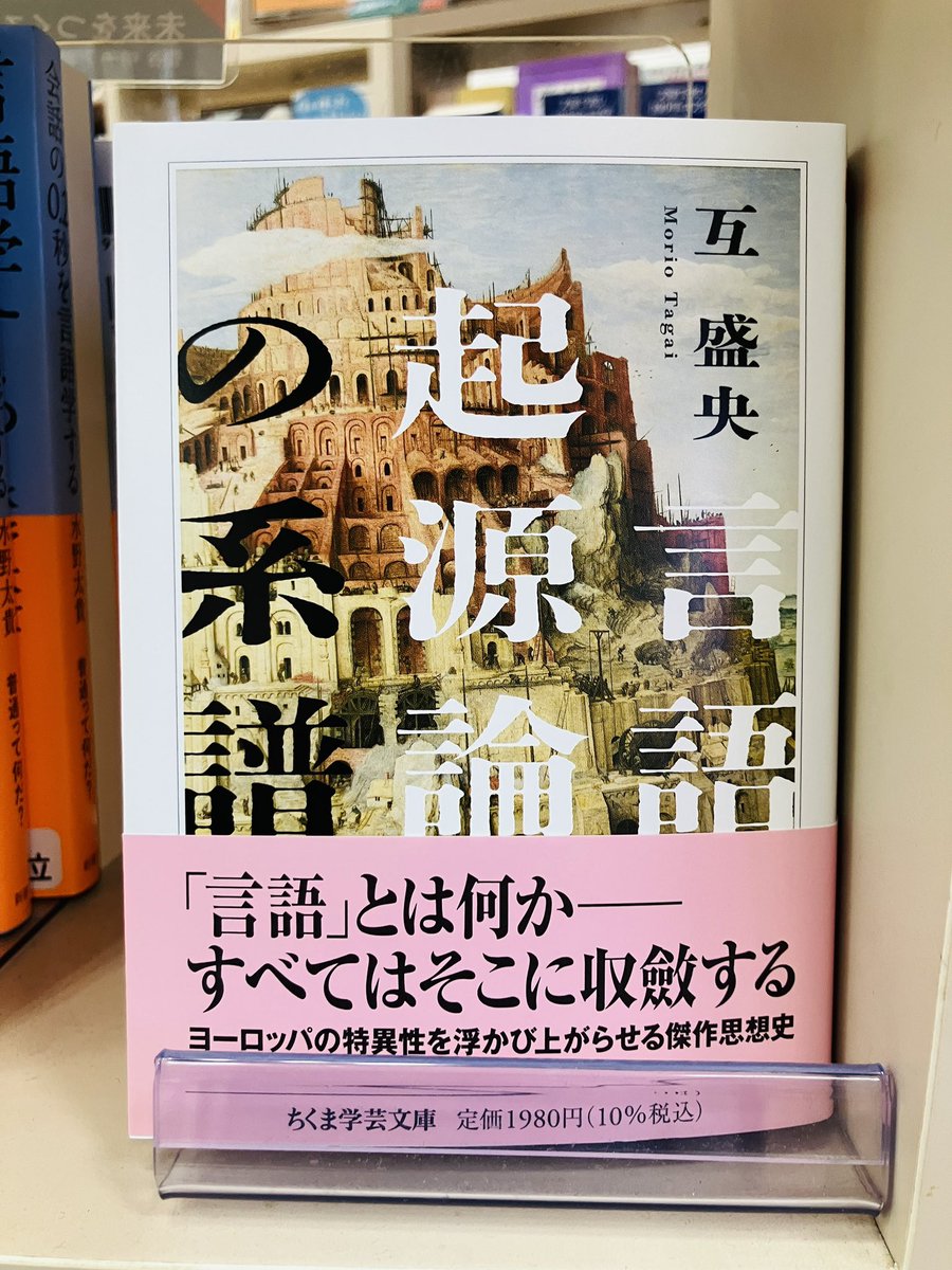 【中古】 国文学言語と文芸　第125号 新刊入荷】 『言語起源論の系譜』互盛央、筑摩書房 言語の起源とは何か