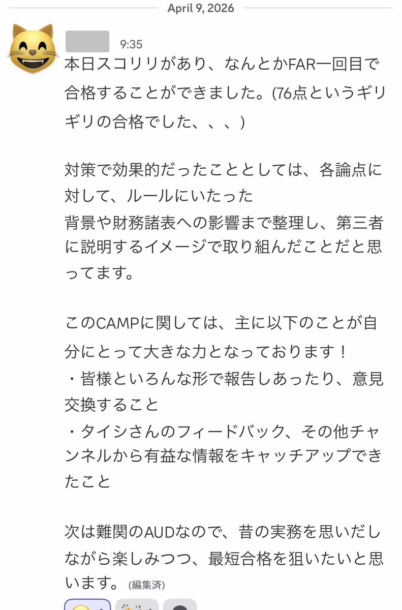 hodoyoihaitoku's tweet photo. 今月もCAMPメンバーから合格通知が届きました。FARを76点で一発通過。

難関と言われるAUDはもちろん、ここからギアをさらに一段階上げて最短でストレート合格していただきます。 https://t.co/kmgOlVW2tz