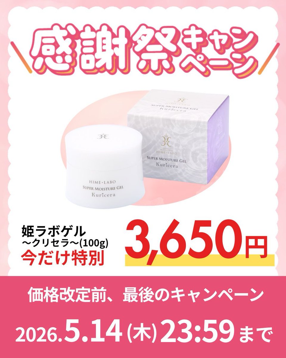 温泉コスメ♨️姫ラボ🫧

🌸春のお客様感謝祭📣

💗キャンペーン開催中💗

🔻人気商品が5%OFF🔻

hime-labo.com/f/sale
