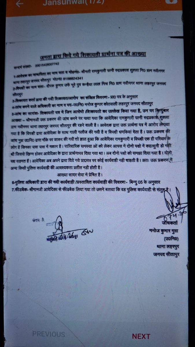 Ashutos67561851's tweet photo. @sitapurpolice @Uppolice @dgpup @adgzonelucknow @Igrangelucknow गलत आख्या लगाकर शिकायत को जबरदस्ती निस्तारण किया गया है 
 वो मेरे परिवार के नहीं है  आवेदिका  ने होश मे होकर शिकायतकी पोलिस के द्वारा मामला दबाया जारहा है कृपया संग्यान मे ले और उचित कार्रवाई करे भविष्य मे कोई प्रार्थनीय के साथ कोई दुर्घटना होती है तो इसकी जिम्मेदार पोलिस होगी https://t.co/b0aAfxzuST