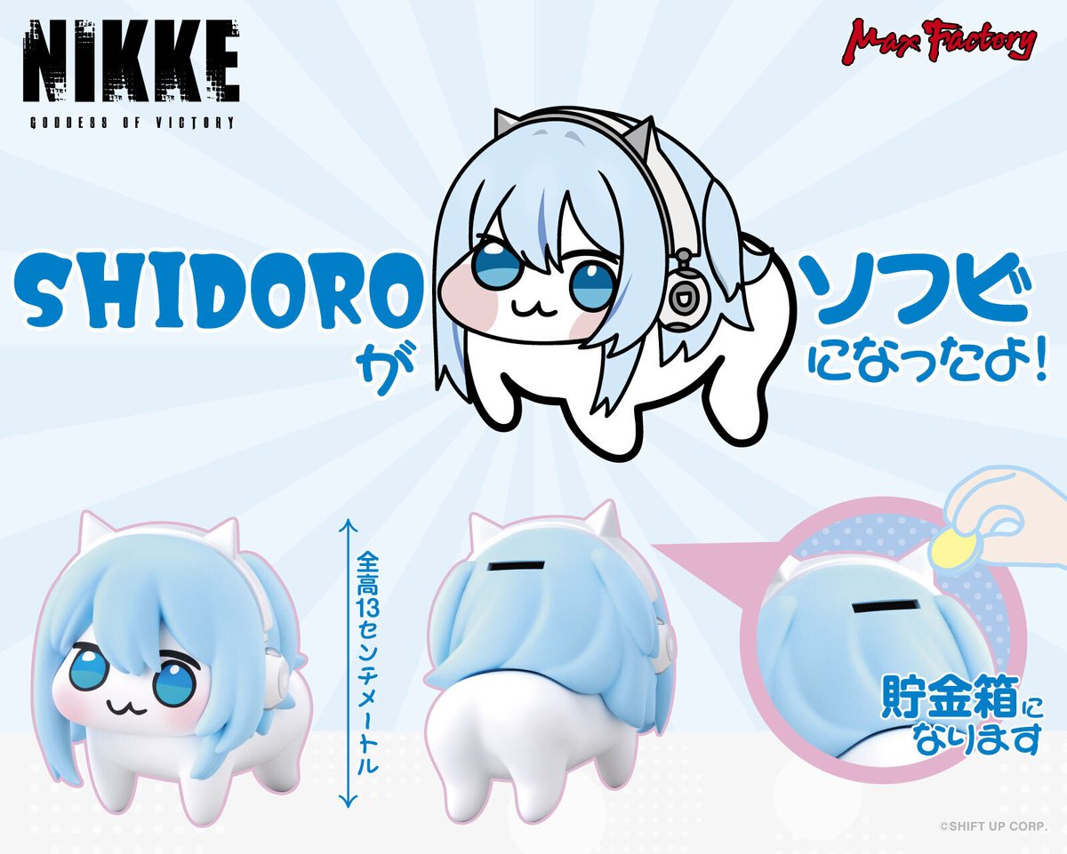 shiちゃん ぽすと箱 SHIDORO」が大きめサイズの ソフトビニール製フィギュアで登場