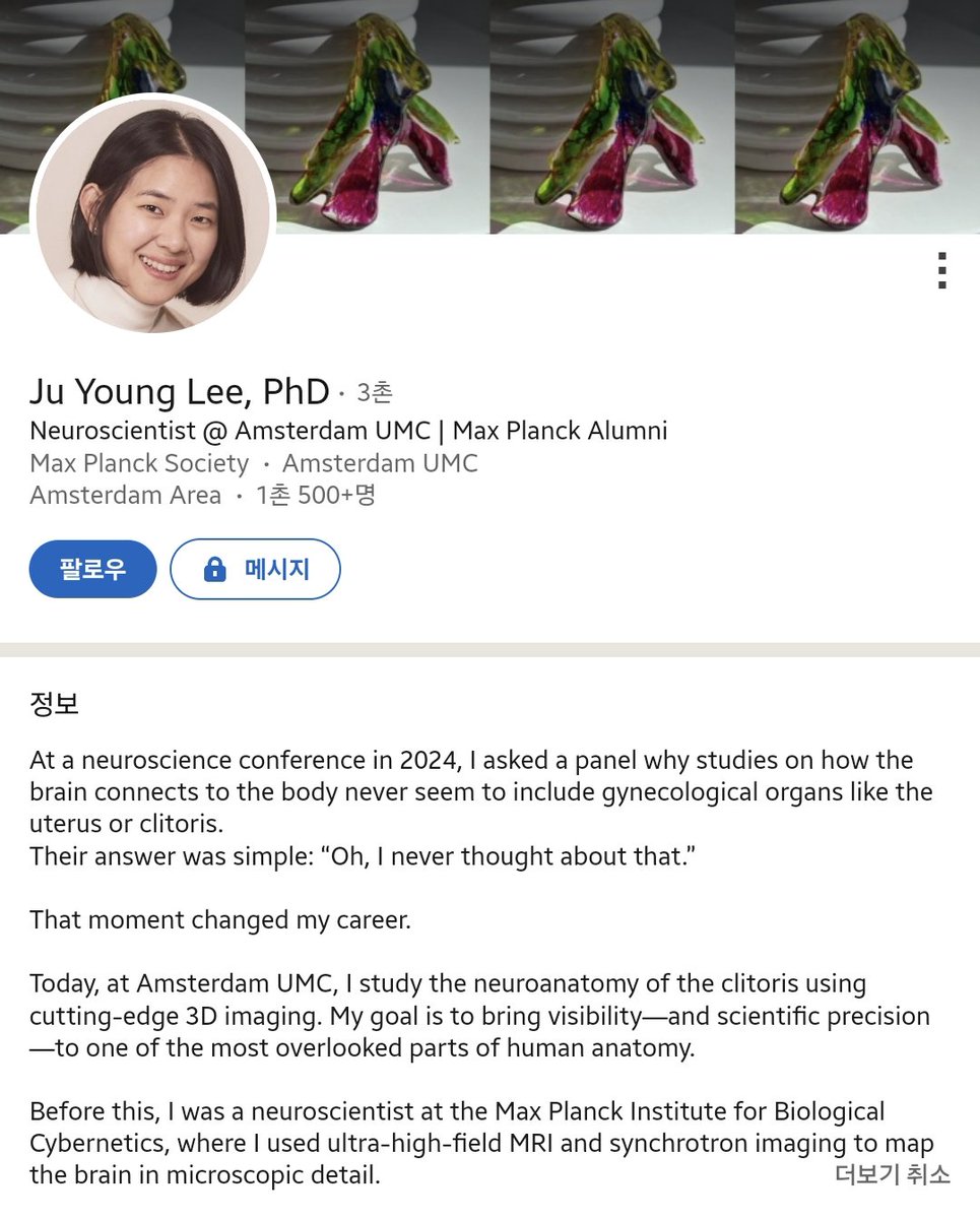 페니스의 신경 지도가 그려진 건 28년 전인데, 클리토리스의 신경 지도는 이제야 그려졌대요. 근데 이 업적을 이룬 분이 무려 한국 여성임!! 암스테르담 대학 의료 센터에서 뇌과학을 연구하시는 이주영 박사님!👏👏👏