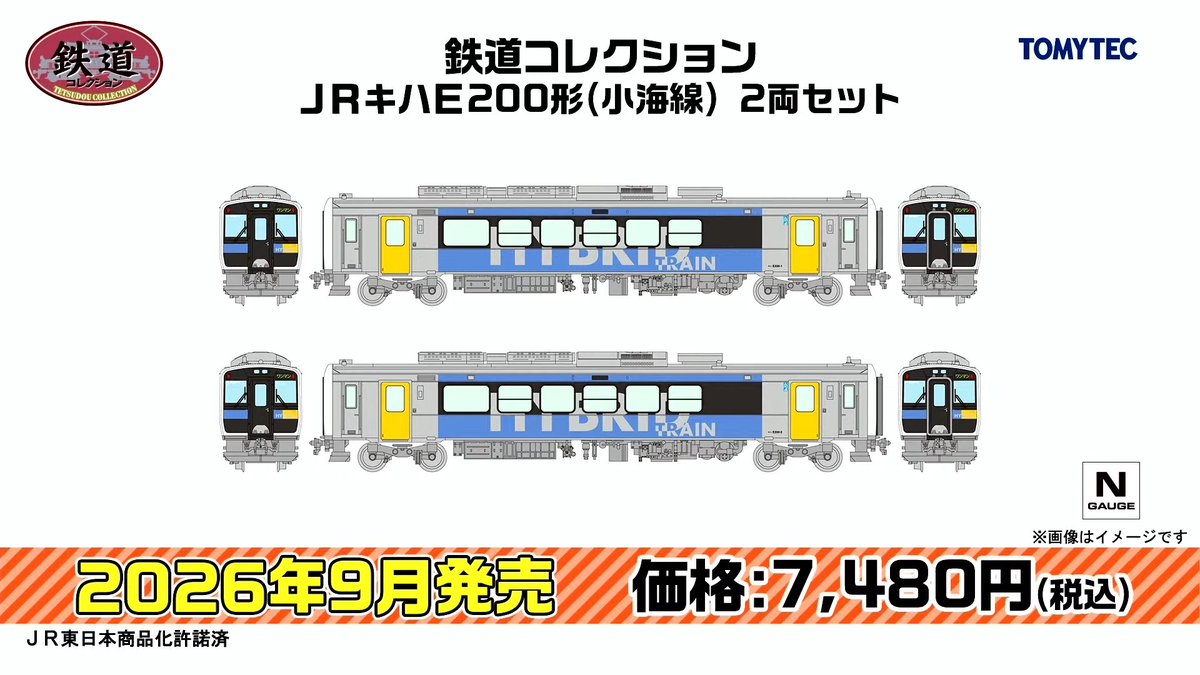トミーテックLIVE】新製品速報9 □鉄道コレクション JRキハE200形
