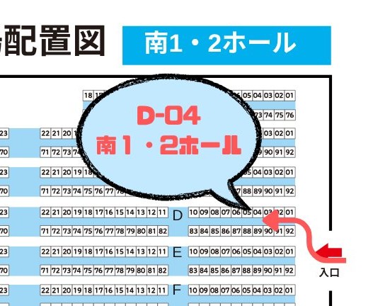 こちら今回出店するエリアになります😌
入口から入ってすぐになりますので是非是非遊びにきてください✨
#文学フリマ東京