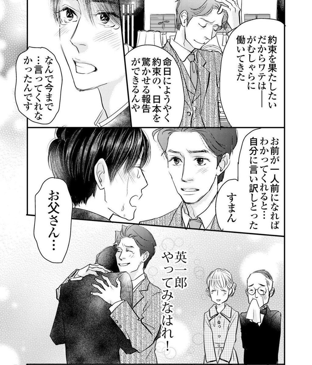 今日は72話!!
「英一郎、やってみなはれ!!」
#マッサン 