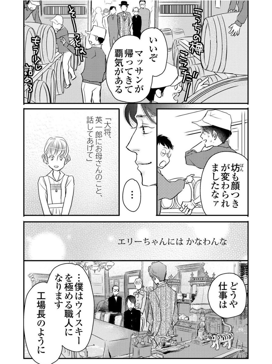 今日は72話!!
「英一郎、やってみなはれ!!」
#マッサン 