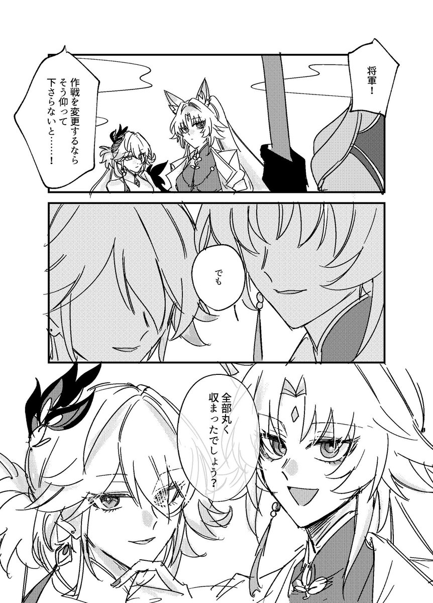 飛霄将軍と爻光将軍の1ページ詰め。本当に気が合って相性も抜群な友人感が好きで、符玄爻光と同じくらい好きな組み合わせ 