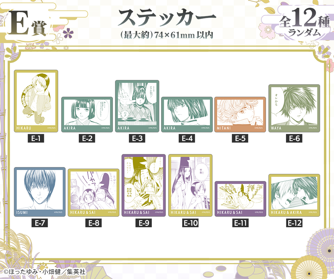 ヒカルの碁 ステッカー