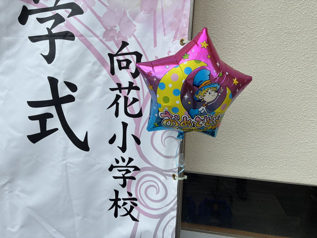 大山昭二 tweet media