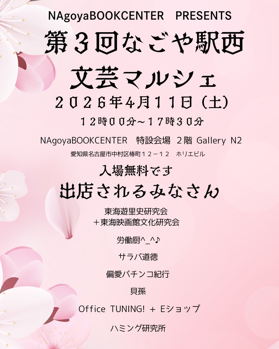 ️⭕️明後日 4/11 ⭕️
名古屋市中村区
NAgoyaBOOKCENTER
｢なごや駅西文芸マルシェ｣に出店します！

体調がようやく戻り、出店が確定したので今日のお知らせとなりました。手術後の合併症で少し声が出づらいですが、必要な時は筆談で対応いたします

新作ステッカーを初売り！
気軽に覗いてください！