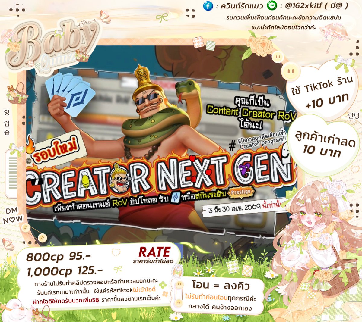♡  ݂ เปิดรับคิวทำกิจกรรม 𓈒creator next gen
: ☀️🌷 ลูกค้าเก่าลด10฿🫶🏼

  ╸ การันตี 800cp / 95.-
  ╸ การันตี 1,000cp / 125.-
( เตรียมtiktokมาเอง หรือ ใช้tiktokร้าน+10฿ )

❗️ไม่เข้าไอดี ฝากกดรับจ่ายเพิ่ม5.-

line : @162xkitf (มี@)
ทักไลน์ตอบไวกว่าเอ้กงับ
 #rov