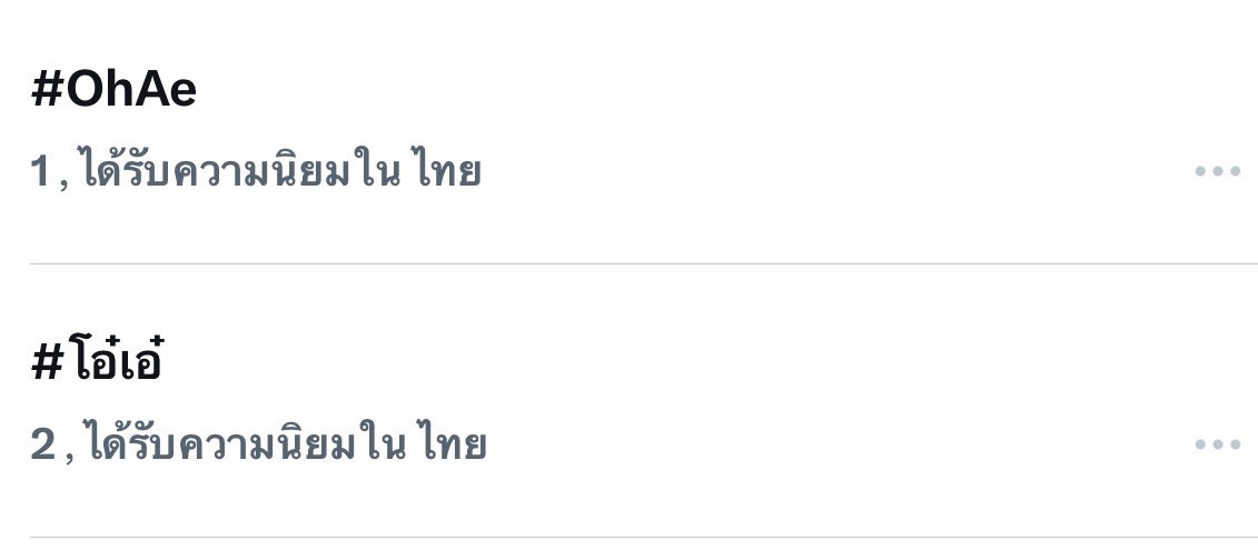 Fhafieldfay1's tweet photo. หลานยายครองเทรนเลย อันดับ 1 , 2

#OhAe #โอ๋เอ๋ https://t.co/YbcxtNstAh