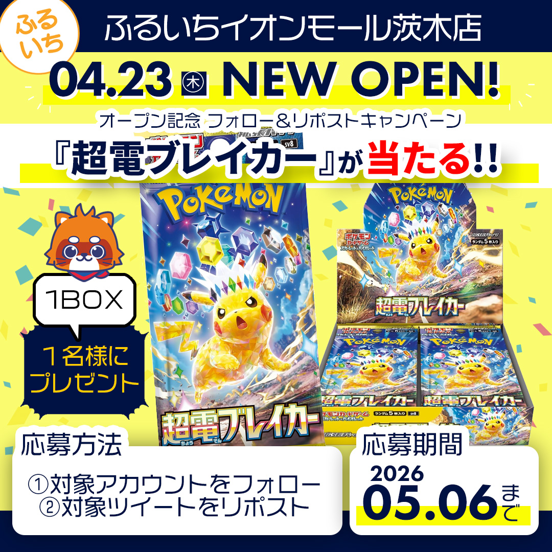 ふるいちイオンモール茨木店 tweet media