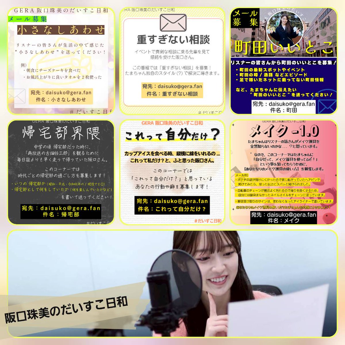 阪口珠美のだいすこ日和【公式】 tweet media