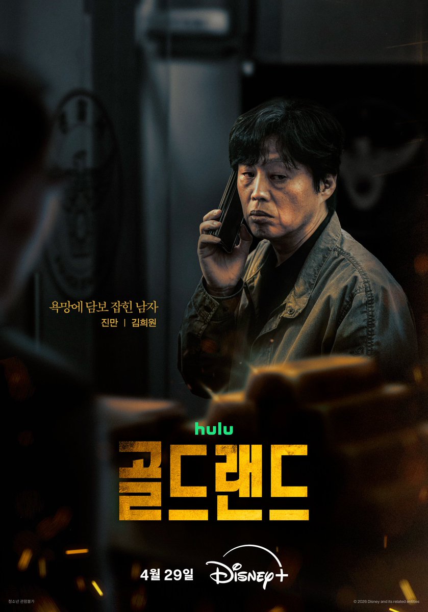 Kent_Updates's tweet photo. 📸 New teaser posters for the upcoming drama "Gold Land" releasing on April 29.

#GoldLand #KDrama https://t.co/atifALX4TO