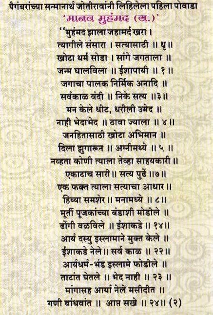 फुले  भगवान ब्रह्मा को बेटी की गाली देता था 
माता सरस्वती को  गाली देता था 
दूसरी तरफ मोहम्मद को उद्धारक  बोलता था ईसाई मिशनरियों और अंग्रेज सरकार को कल्याणकारी बोलता था आजादी की लड़ाई का  विरोध करता था फिर भी 
<a href="/narendramodi/">Narendra Modi</a> 

उसी की प्रशंसा में  उसकी 200 वीं 
जन्म शताब्दी मनाने