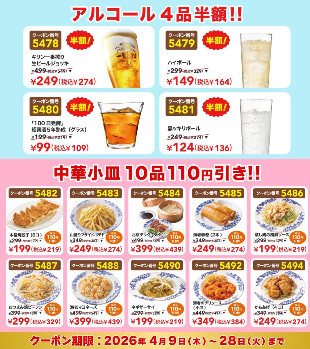 ourmoneybook's tweet photo. 《バーミヤンクーポン強すぎ…》
餃子6コや棒々鶏が219円...からあげ4個274円…。ハイボール164円、生ビール中ジョッキ274円….。1,000円でかなり楽しめます…。
既存クーポンより割引率が高いので必ず⇩を参照してお得にバーミヤンを楽しみましょう！ https://t.co/yGXWJHOB8z