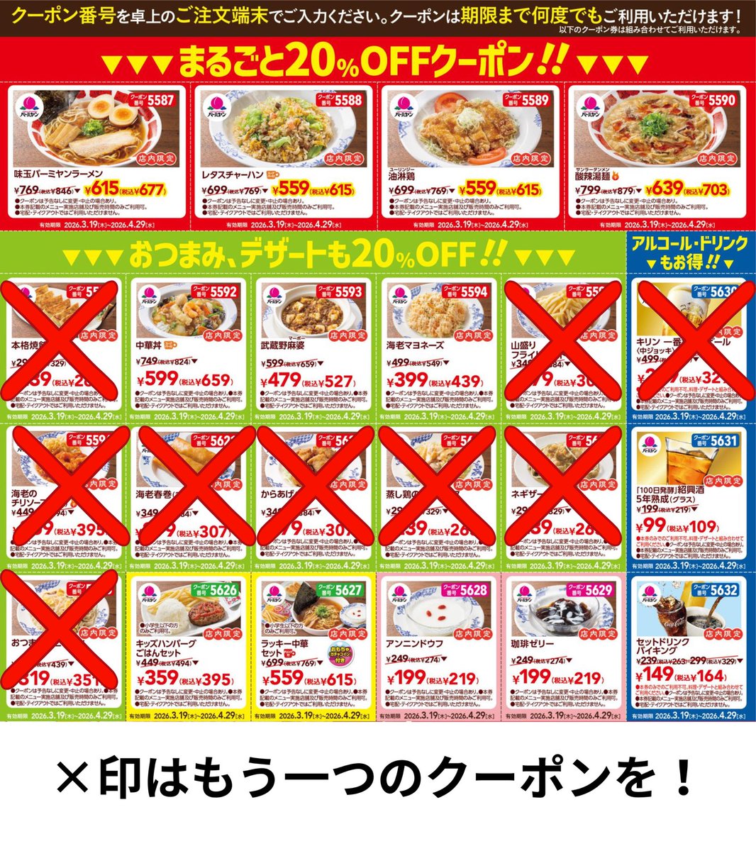ourmoneybook's tweet photo. 《バーミヤンクーポン強すぎ…》
餃子6コや棒々鶏が219円...からあげ4個274円…。ハイボール164円、生ビール中ジョッキ274円….。1,000円でかなり楽しめます…。
既存クーポンより割引率が高いので必ず⇩を参照してお得にバーミヤンを楽しみましょう！ https://t.co/yGXWJHOB8z
