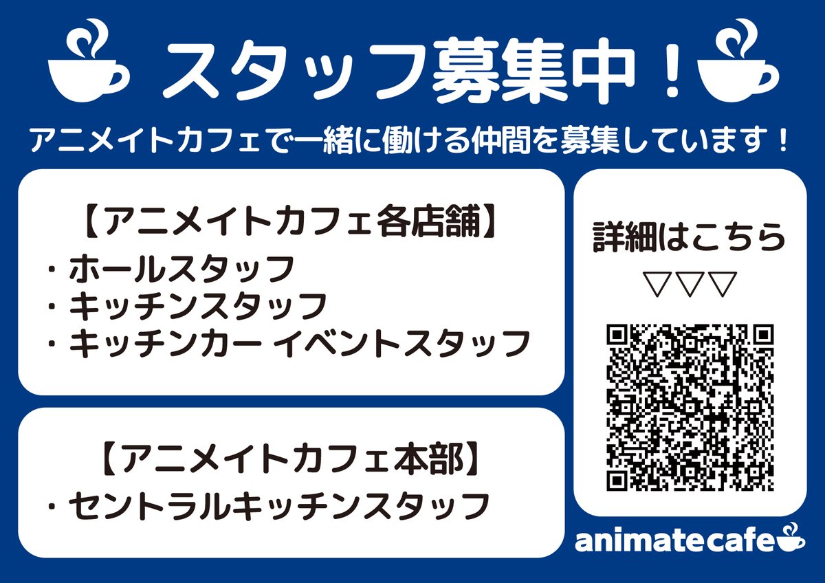 アニメイトカフェ総合 tweet media