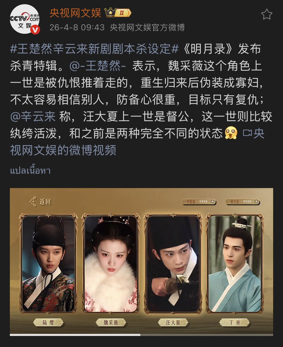 Mystory_IC's tweet photo. น้องหมิงก็ลูกพระยานาหมื่น นี่cctvลงโปรโมทให้ด้วย

#แพทริค #AMingDynastyAdventure
#ติงอู #明月录 #丁巫 
@patrick_pppat https://t.co/yRF3m6LPNF