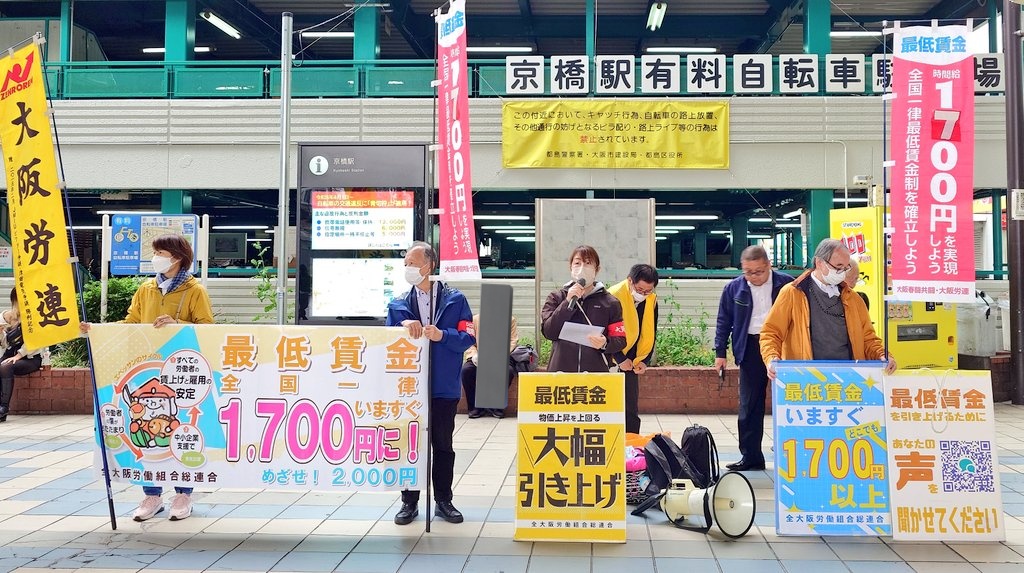 大阪労連 tweet media