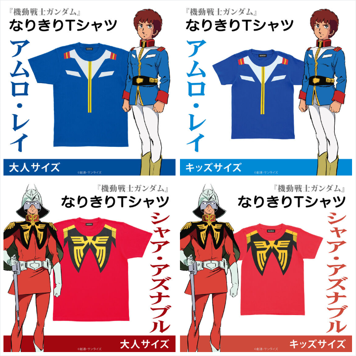機動戦士ガンダム なりきりTシャツ