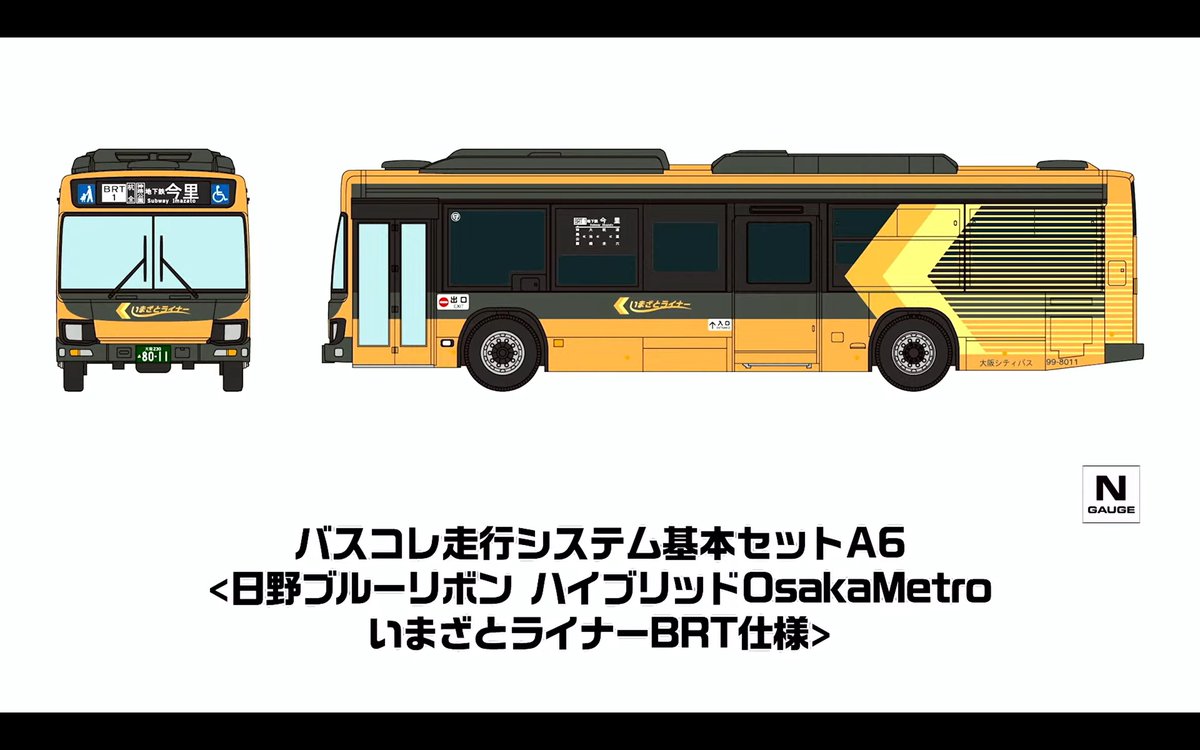 新製品速報 トミーテック（ #ジオコレ ・ #TOMIX ） ザ・バス