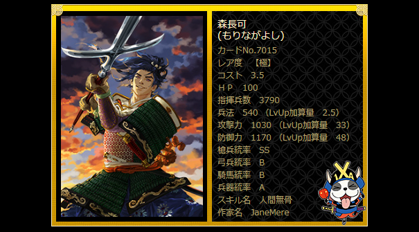 noroshi_ixa's tweet photo. スクウェア・エニックスのオンラインゲーム【 戦国IXA 】では歴戦の武将や姫達が美麗イラストのカードとして登場　毎月新たなカードも追加されています　4月分で追加された中の一人をご紹介もく④　森蘭丸の兄で　「鬼武蔵」と称された織田家の猛将【 #森長可 】#JaneMere #追加武将 #戦国IXA https://t.co/gMezZllOTW