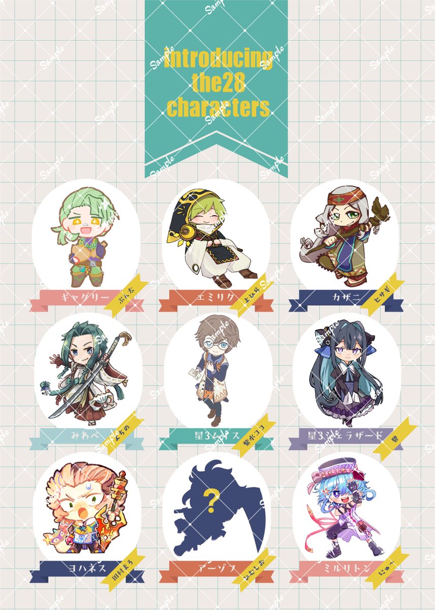 28歳アンソロジー【28時の大宴会】 tweet media