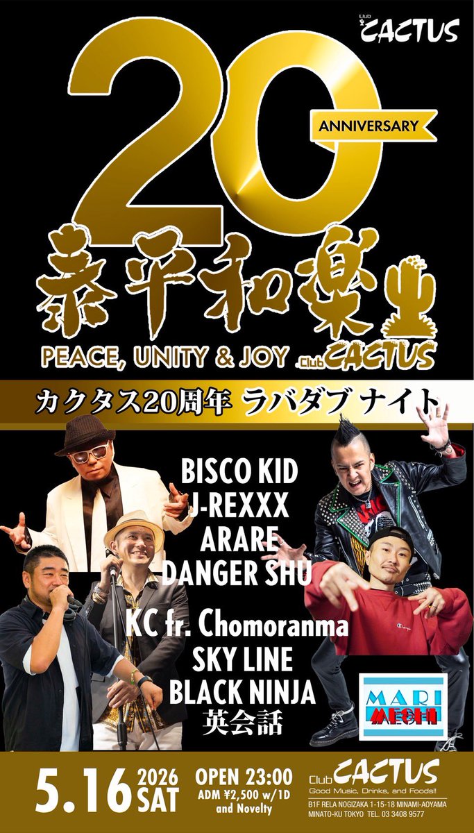 5月は、Club CACTUS20周年♪5月16土曜日オールナイトでラバダブナイト🌵