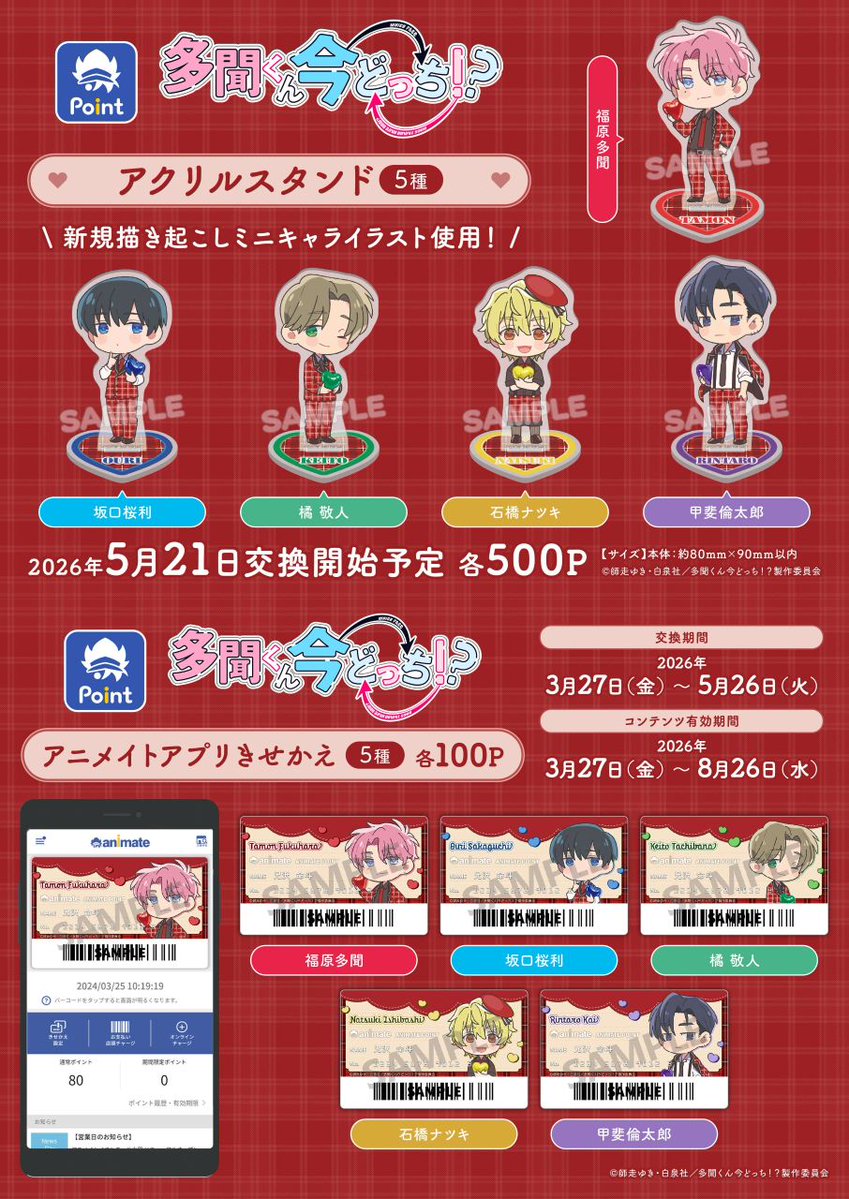 株式会社アニメイト tweet media