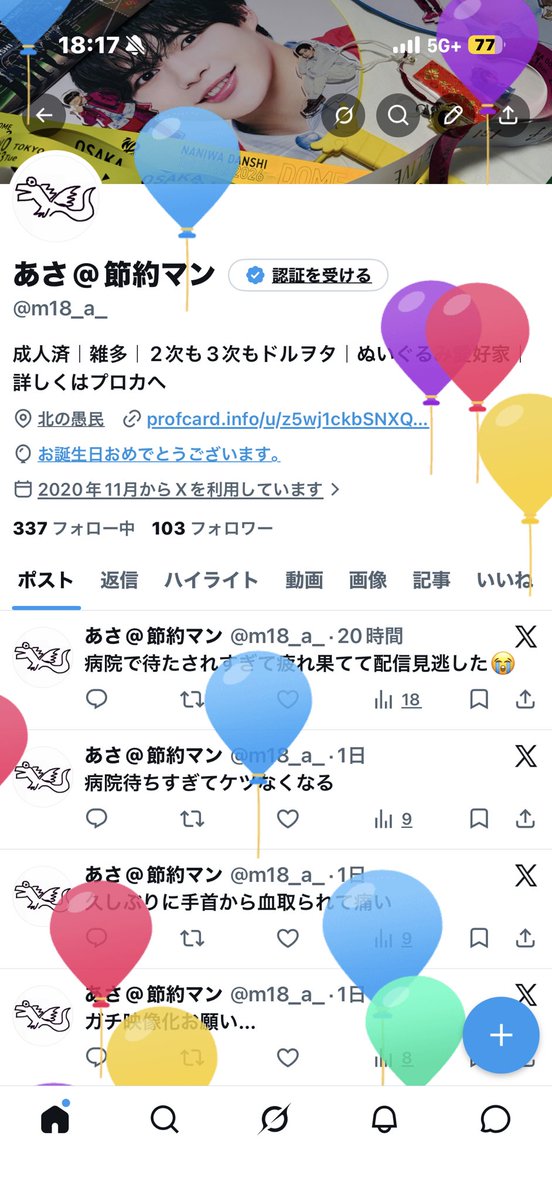 あさ@節約マン tweet media