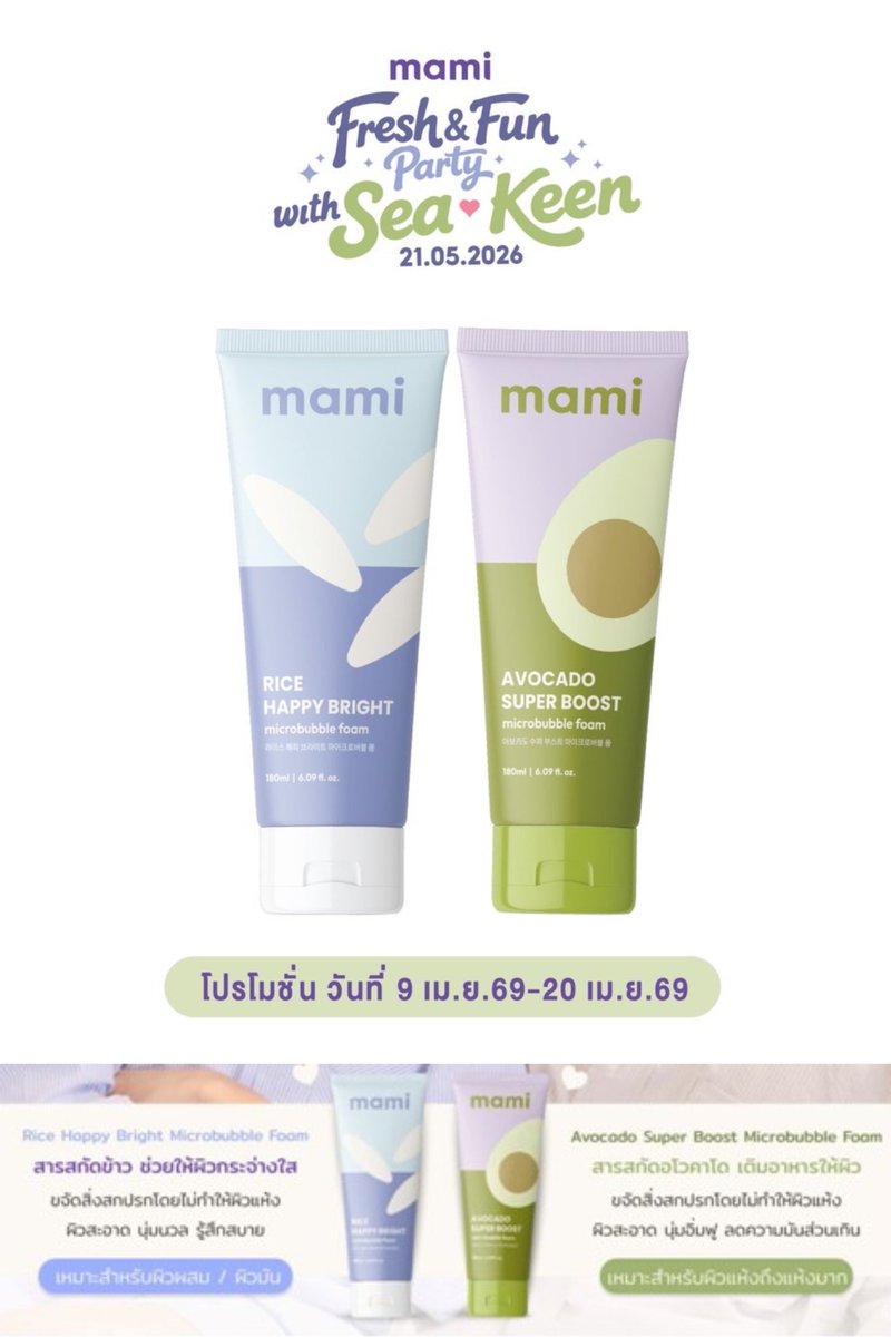 kkpy69's tweet image. WTS โฟมล้างหน้า Mami หลอดละ 100 บาท
❌️ ปกติหลอดละ 490 บาท ❌️
ค่าส่งเหมาๆ 50 บาท (ส่งให้วันที่ 21 เมษา 69)
สนใจคอมเม้นก่อน DM ( x ไม่แจ้งเตือน )

ปล. มี 2 สูตร สรรพคุณตามรูป เลือกได้เลย

#MAMIxSeaKeen
#MamiBrand #MamiCosmetics
#MamiAvoBoost #MamiRiceBright #MicrobubbleFoam