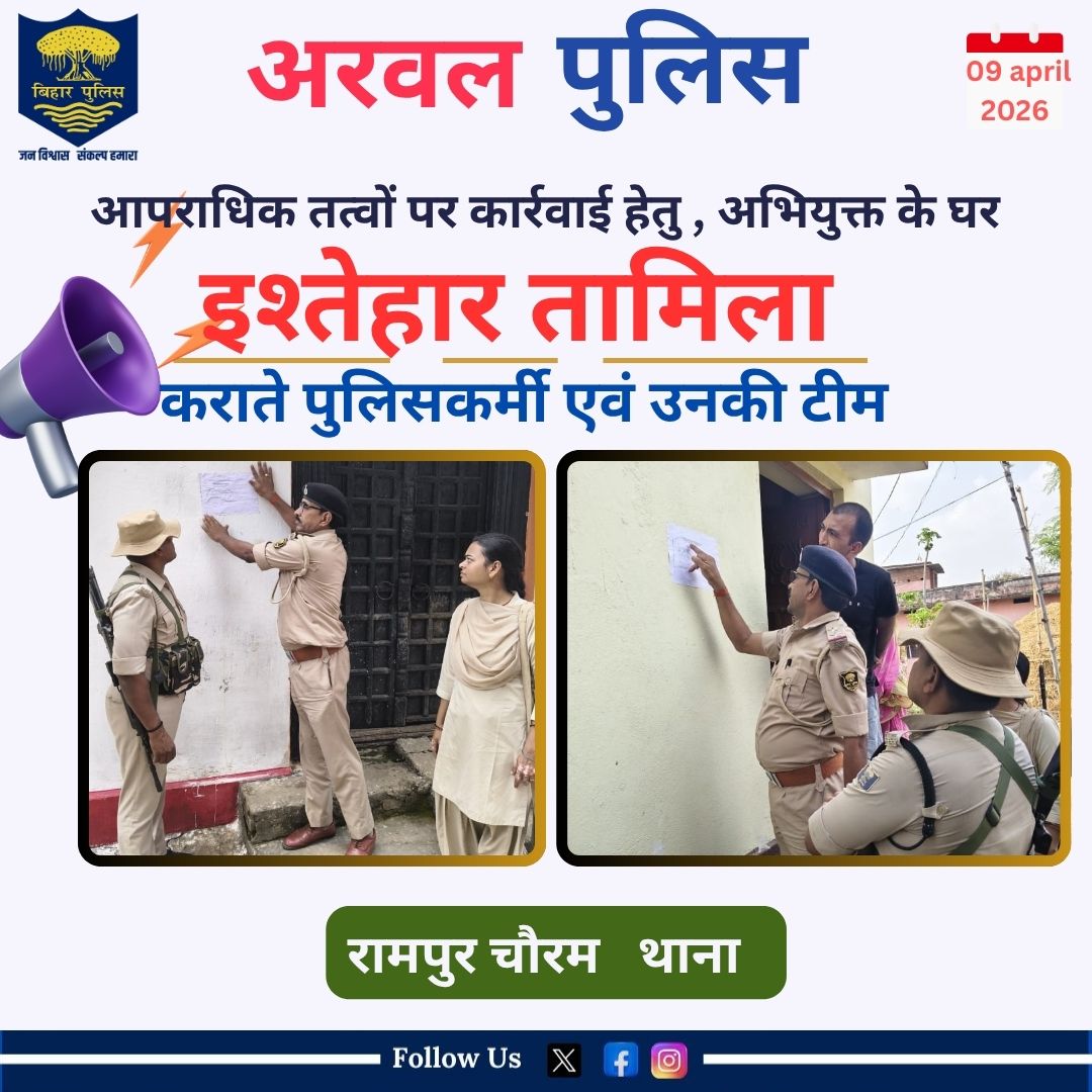 ARWAL POLICE tweet media