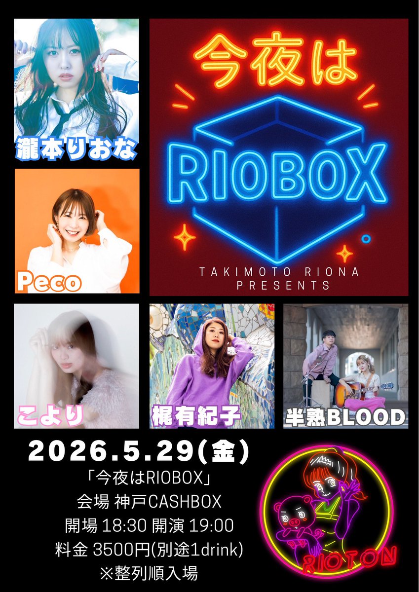 瀧本りおな tweet media