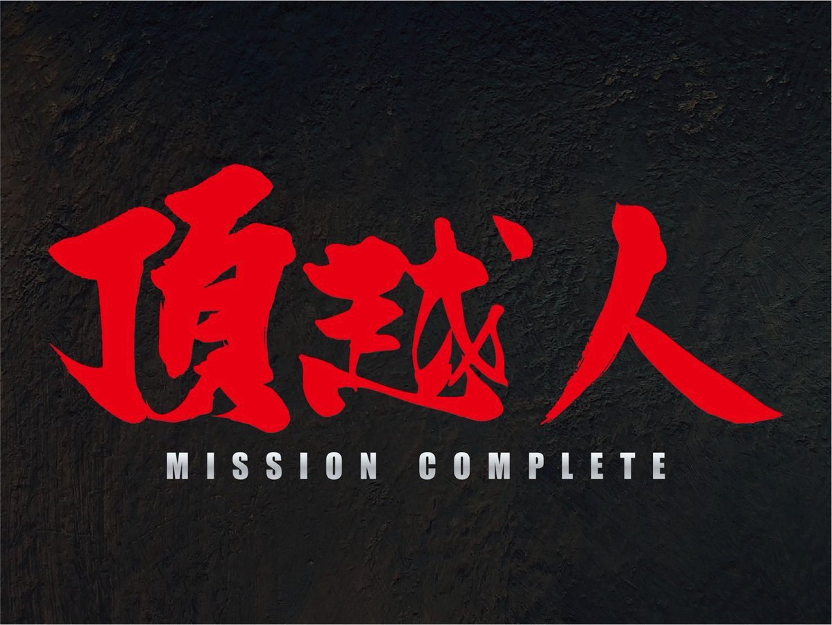 諸積家【公式】 tweet media