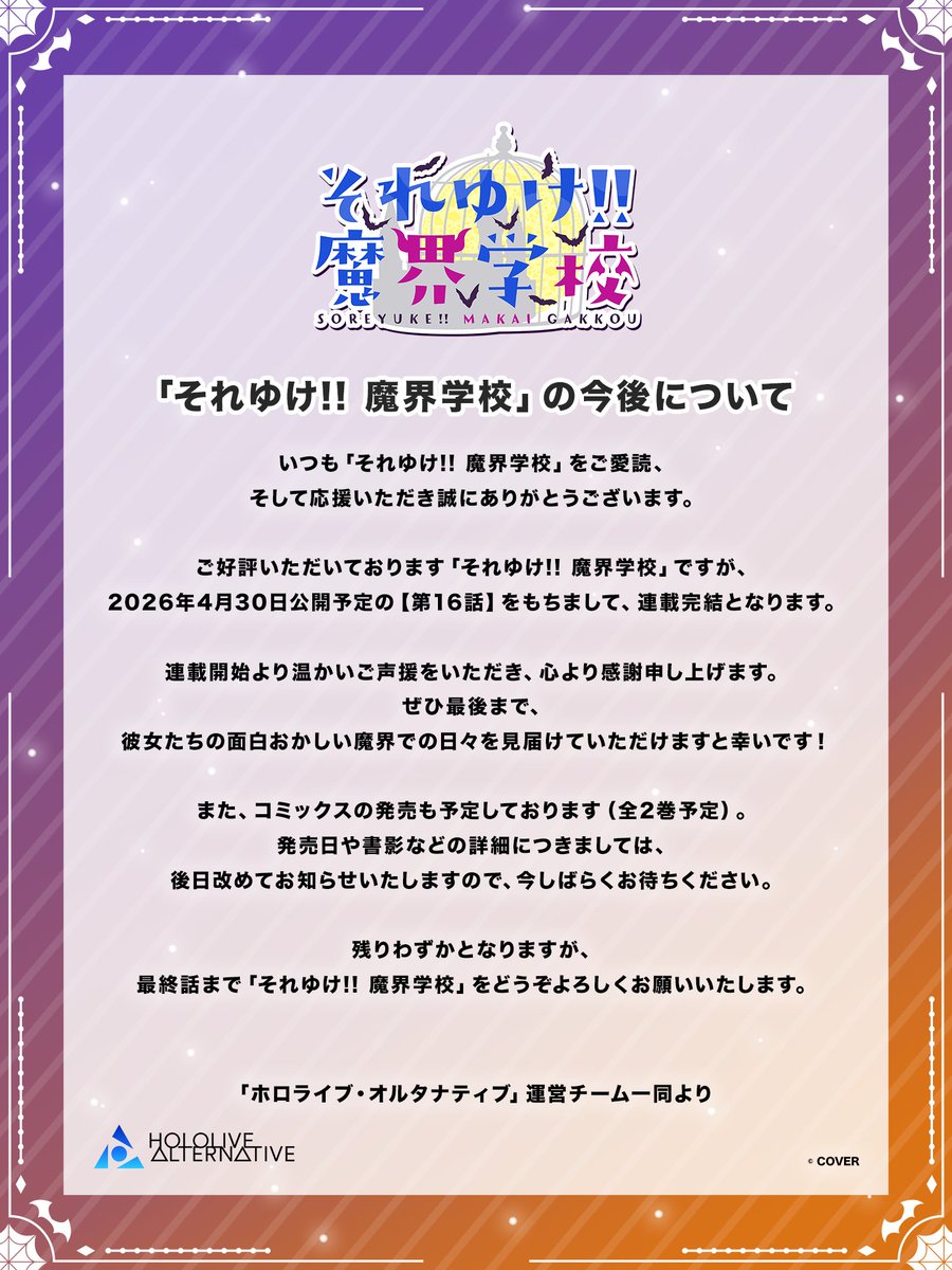 ホロライブ・オルタナティブ tweet media