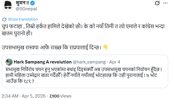 उता बालेन्द्रले हर्केलाई दिसके, भौमान घन्टीहरुको बिजोक चुनाव अघिनै सुरु भएको हो !😂😂